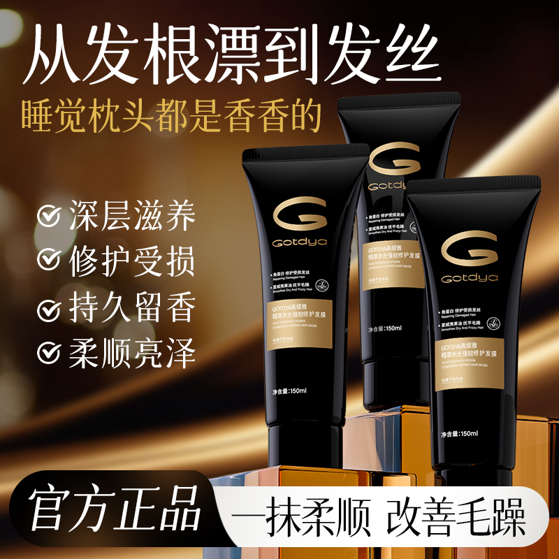 夜间修护发膜改善烫发染发干枯