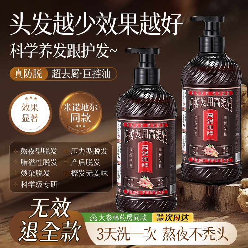 防脱控油洗发水控油蓬松生姜精华