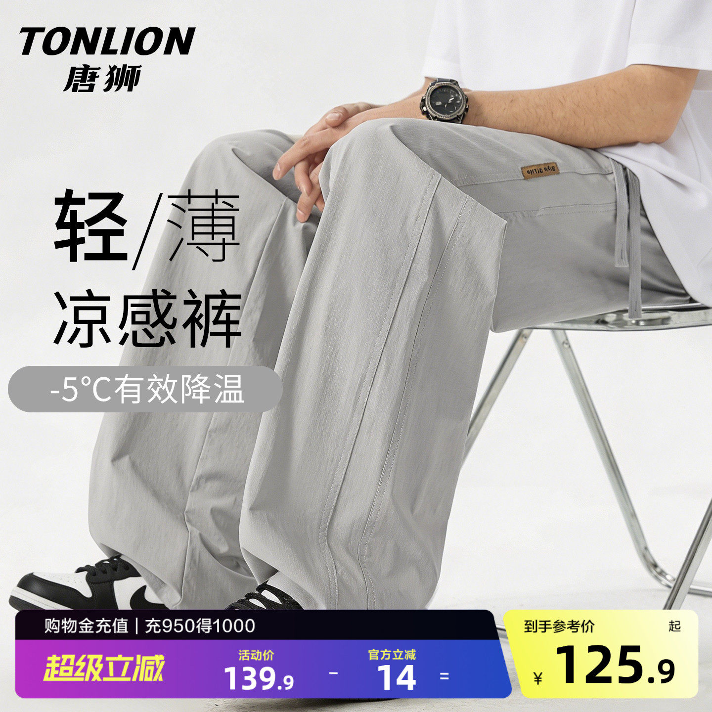 唐狮夏季冰丝速干薄款宽松休闲裤男港风百搭高街运动时尚直筒裤GB