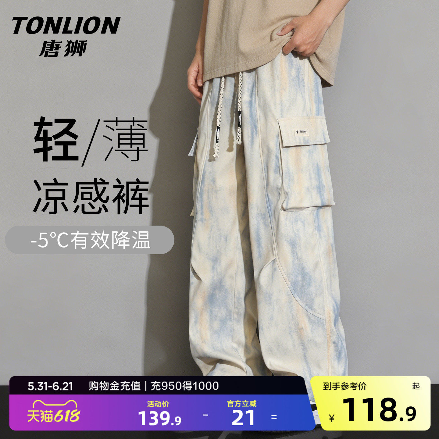 唐狮夏天美式潮流扎染工装休闲裤男夏季时尚潮牌透气薄款直筒裤GB