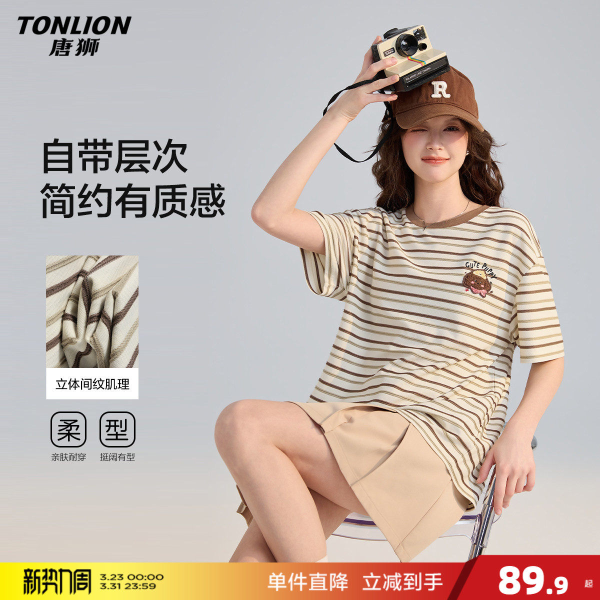 唐狮2026夏季新款女短袖T恤慵懒高级感夏日穿搭条纹减龄宽松上衣