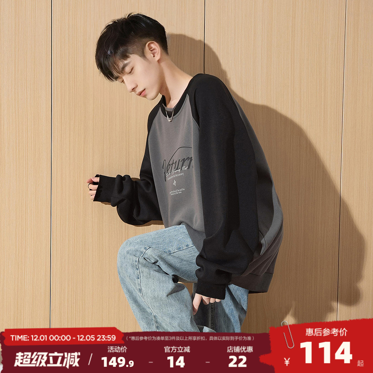 唐狮2025春秋季新款圆领卫衣男宽松撞色拼接插肩袖青少年上衣潮流