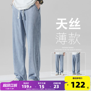 天丝莱赛尔直筒松紧腰透气垂感男裤 唐狮25春夏季 薄款 新款 男牛仔裤