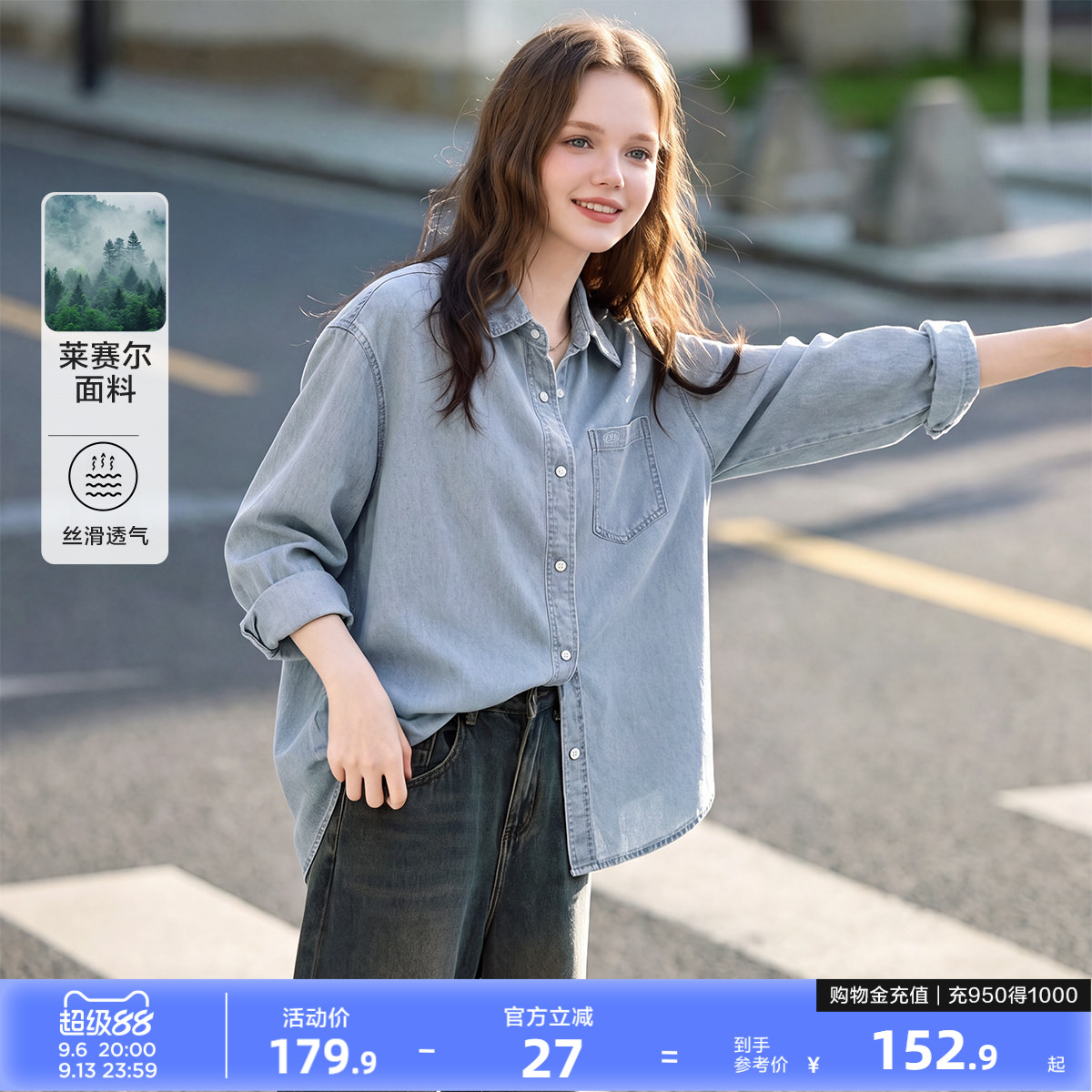 【含天丝莱赛尔】唐狮垂顺薄款长袖牛仔衬衫女早春休闲宽松外套图片