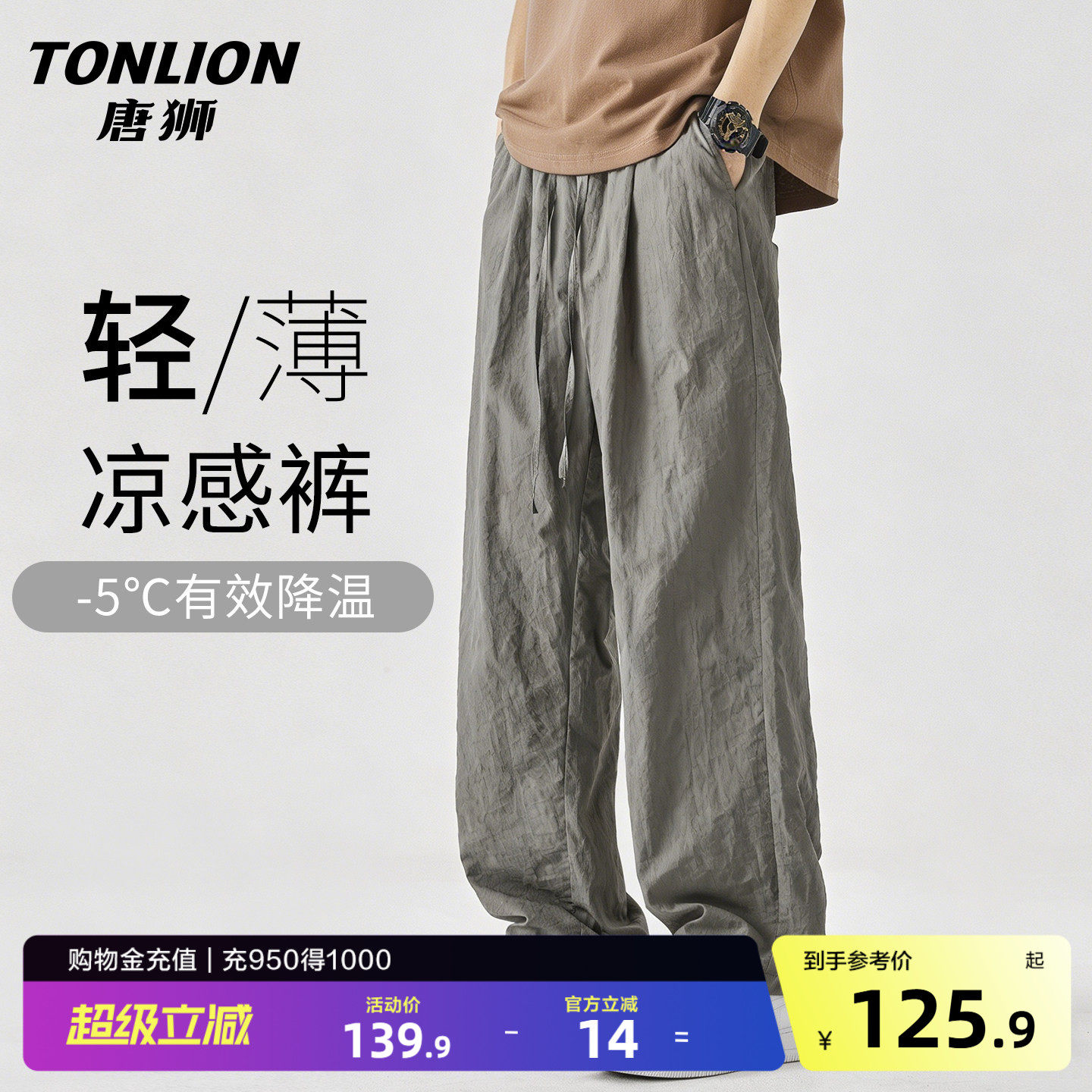 唐狮港风宽松薄款直筒休闲裤男夏季阔腿百搭速干运动夏天长裤子GB