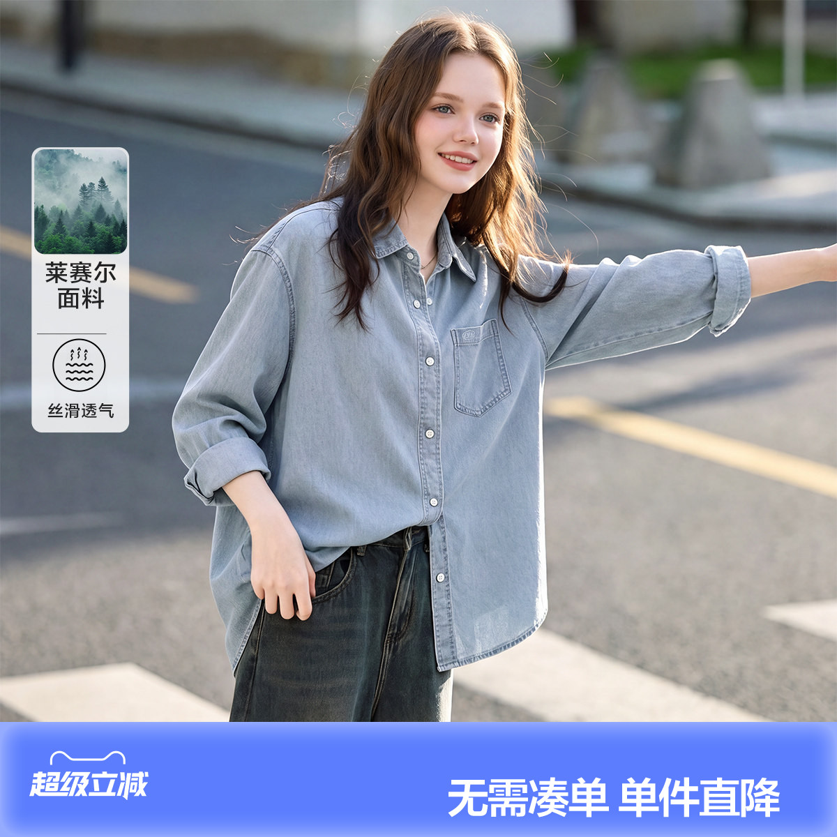 【含天丝莱赛尔】唐狮垂顺薄款长袖牛仔衬衫女早春休闲宽松外套图片