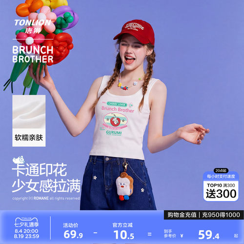 【Brunch Brother联名】唐狮元气邻家甜妹修身背心女内外叠穿显瘦