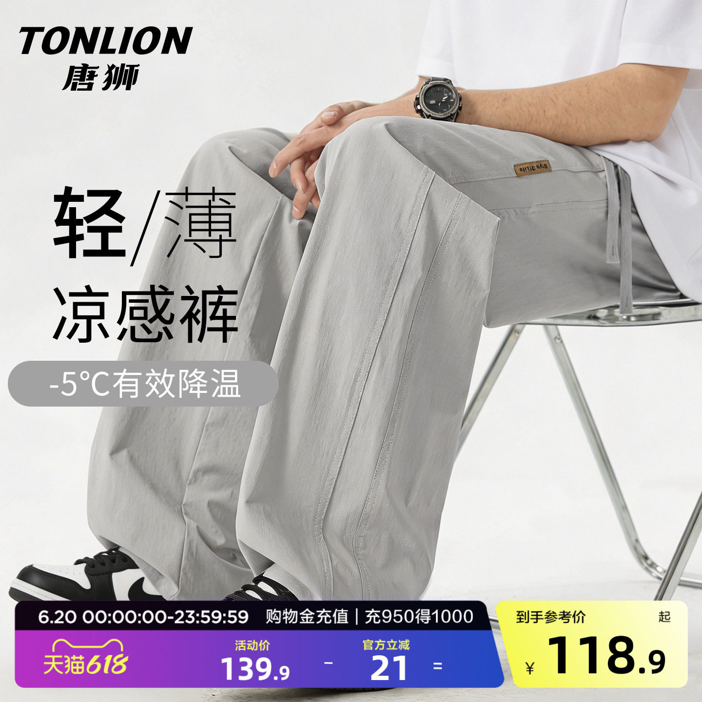 唐狮夏季冰丝速干薄款宽松休闲裤男港风百搭高街运动时尚直筒裤GB