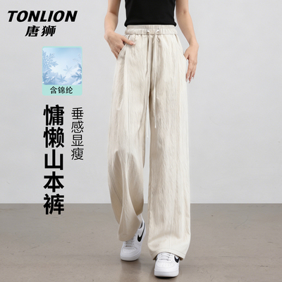 唐狮冰丝凉感山本裤女垂感宽松