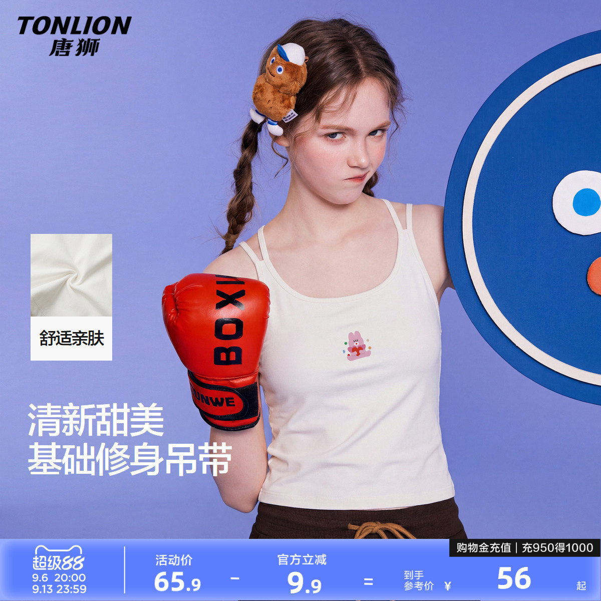 唐狮甜美多巴胺修身短款吊带背心女夏季可爱辣妹显瘦亲肤内搭上衣图片