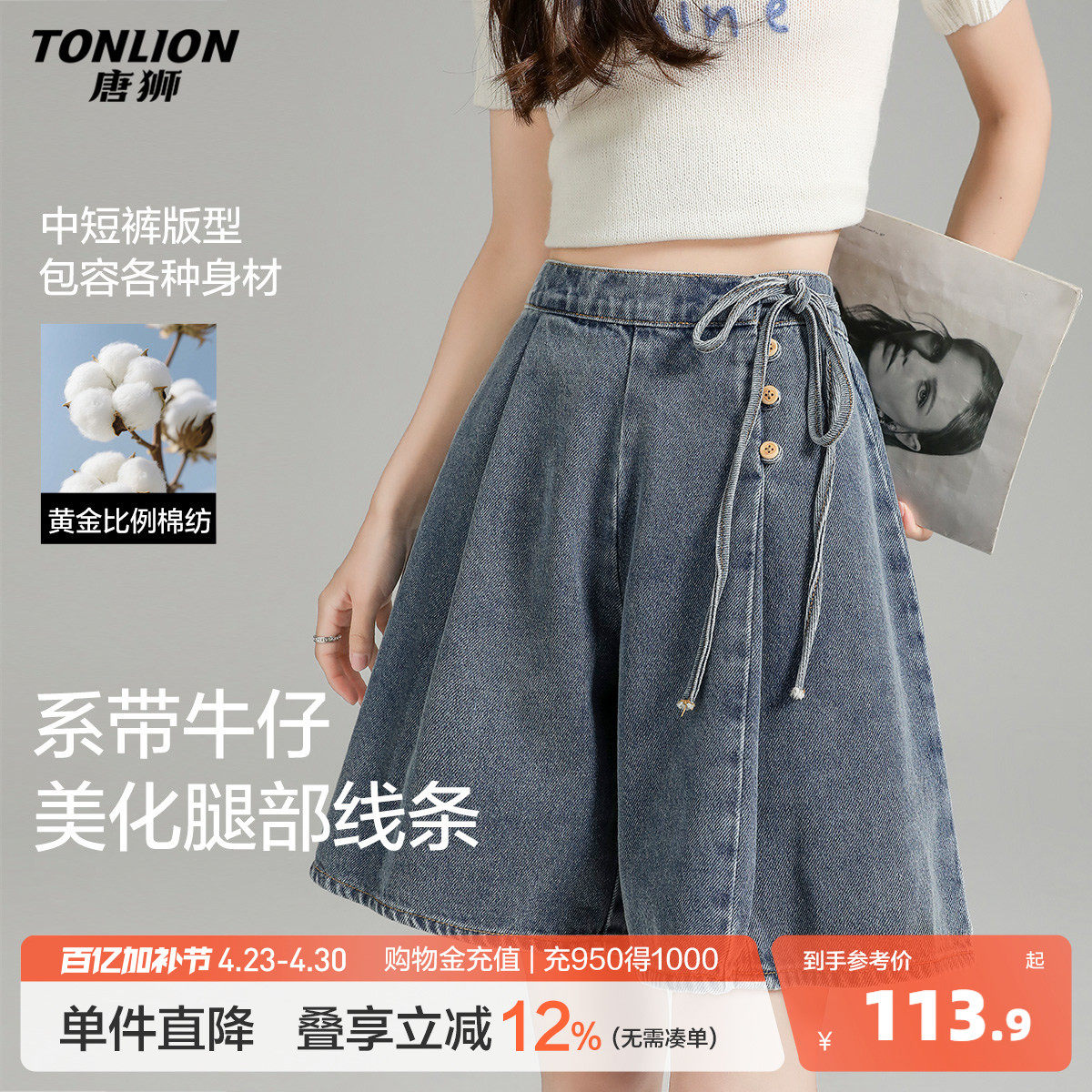 唐狮2026夏季新款女牛仔中短裤系带设计复古高腰裙裤宽松显瘦短裤