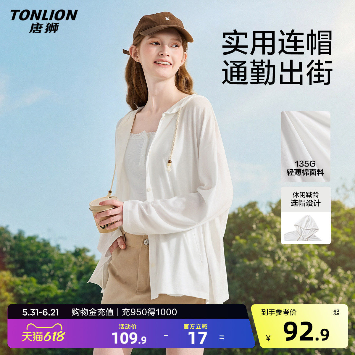唐狮2026春夏季新款外套女连帽短款遮阳夏日好看百搭白色女士上衣