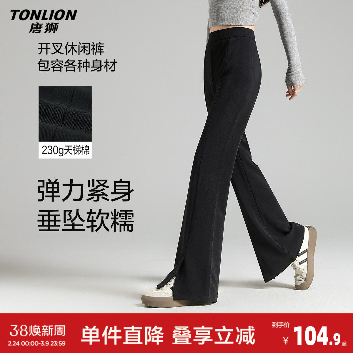 唐狮2026春夏新款女式微喇裤简约时尚开叉休闲裤垂坠软糯长裤女裤 - 唐狮官方旗舰店出品