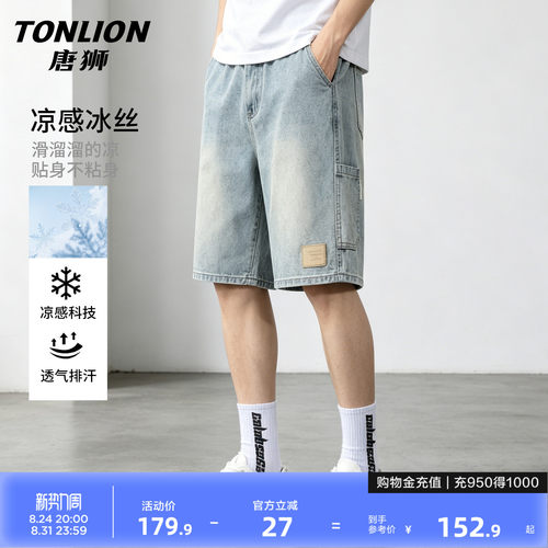 唐狮冰丝牛仔短裤男士夏季