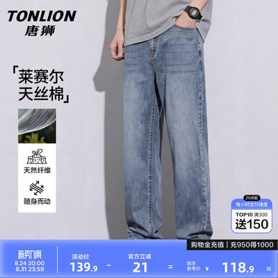 唐狮天丝牛仔裤男薄款夏季