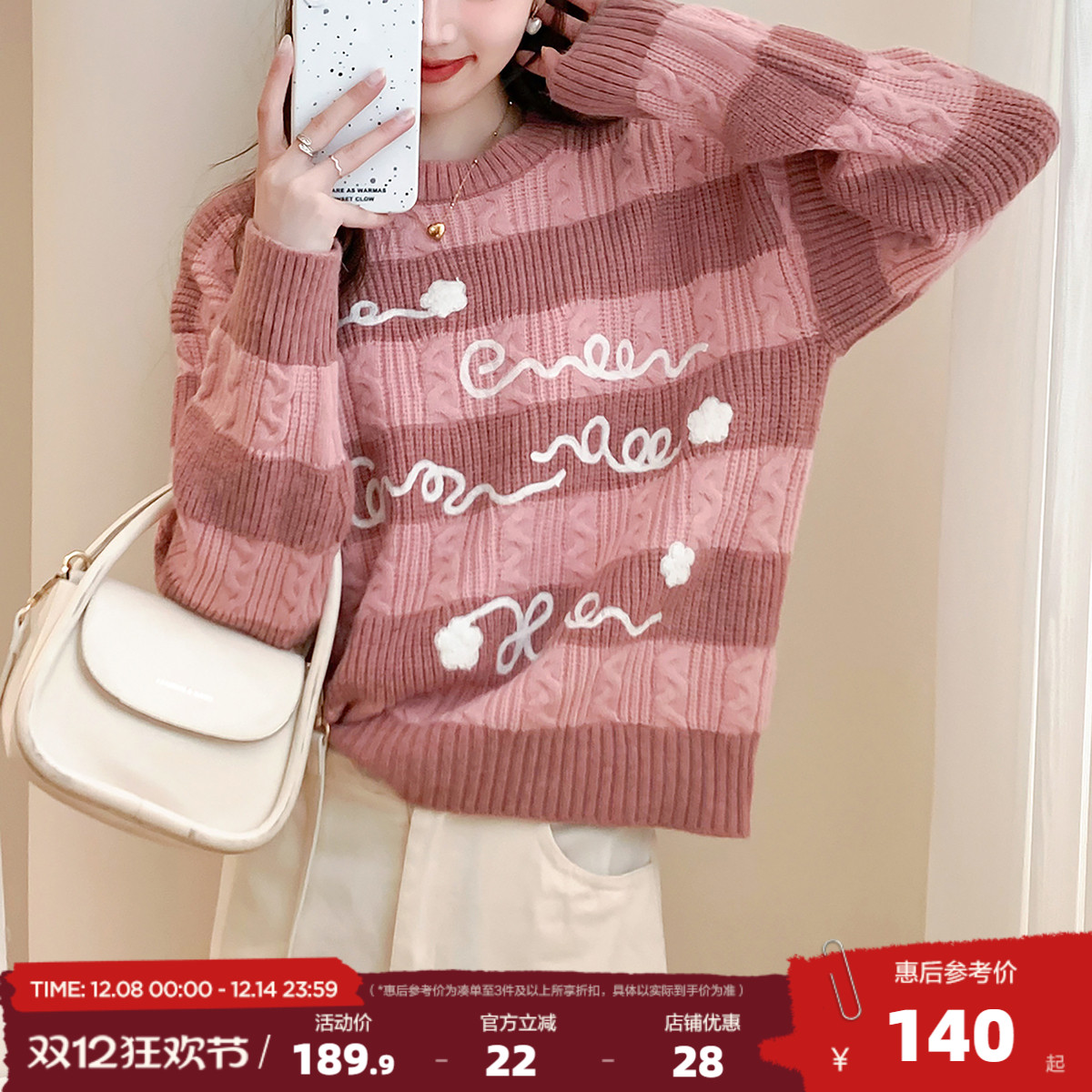 唐狮2025秋冬季毛衣女温柔条纹立体图案设计圆领套头粉红色毛线衫