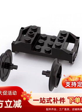积木配件38339 38340 3×6火车轮座组 6253474 6253473无铁轴新款