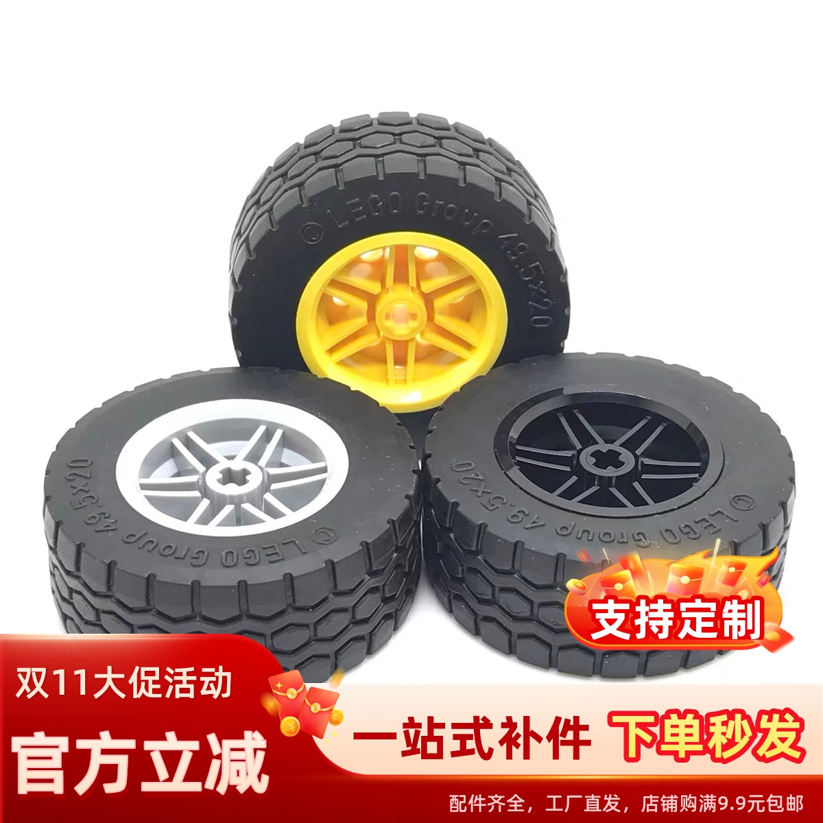 积木配件科技零件 15413 56145 49.5x20mm轮胎 轮毂 黑 白 黄