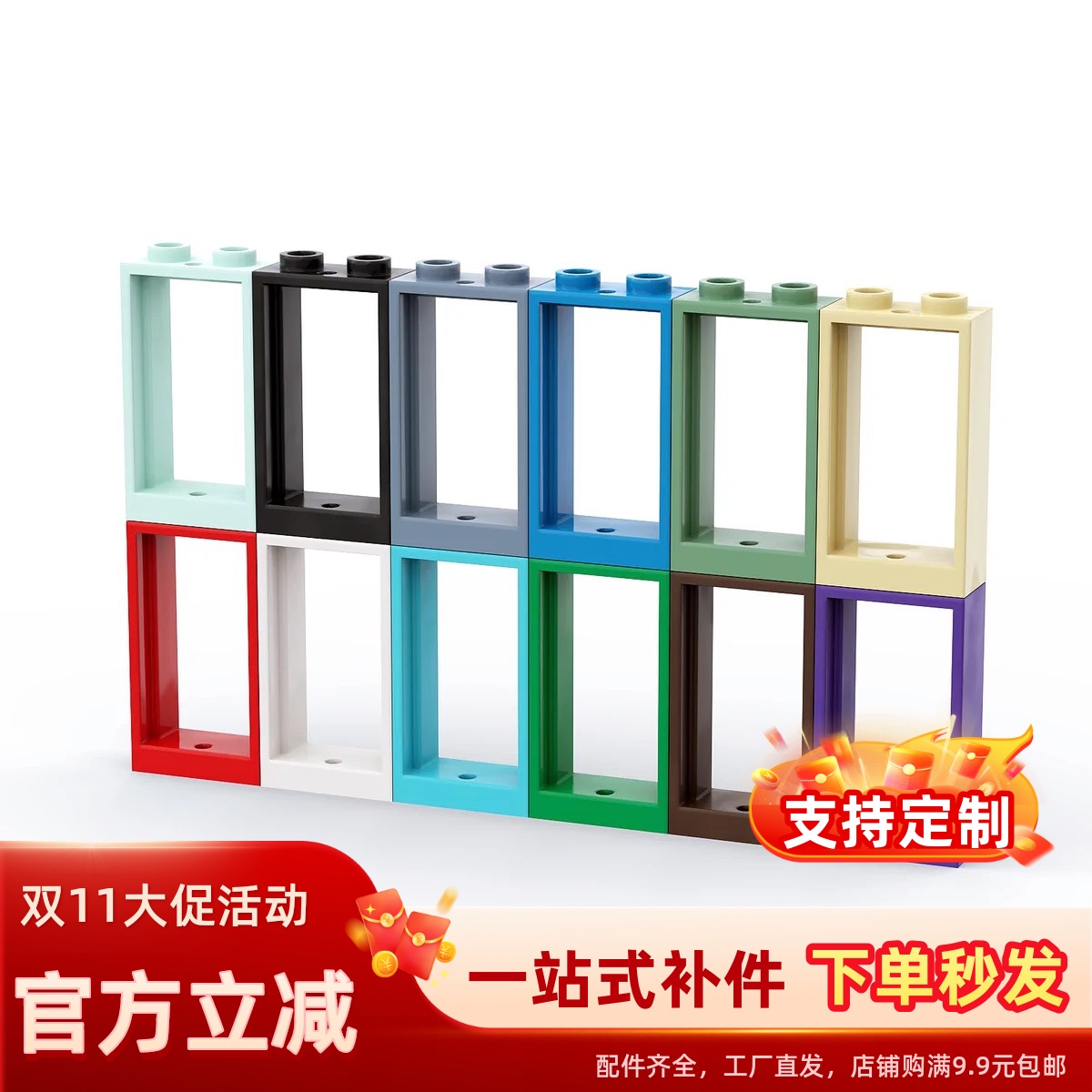 积木配件 60593 60602 1x2x3 窗玻璃框 透明 黑白 蓝米 红棕 砂绿