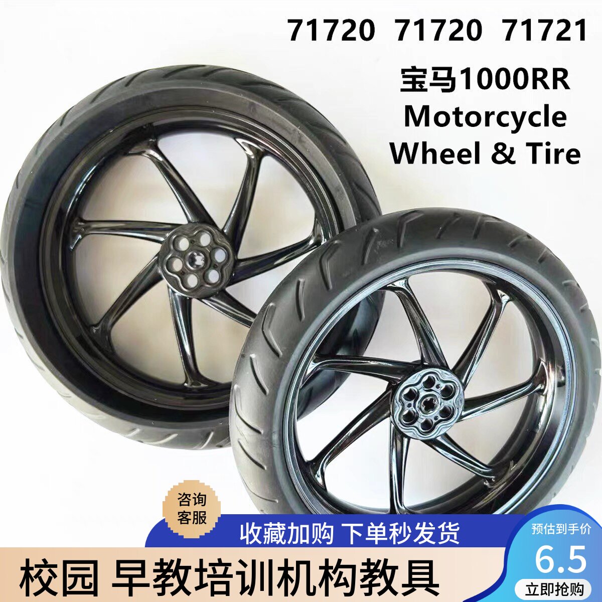 国产积木MOC积木配件宝马摩托车71720 71721 71722轮毂轮胎1000RR