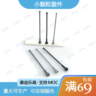 积木配件积木2569零配件1x1x8天线圆棍科技机械系列MOC小颗粒散件