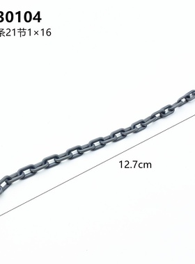 积木配件wedo科技机械积木配件30104 60169 1x16链条围栏两端颗粒