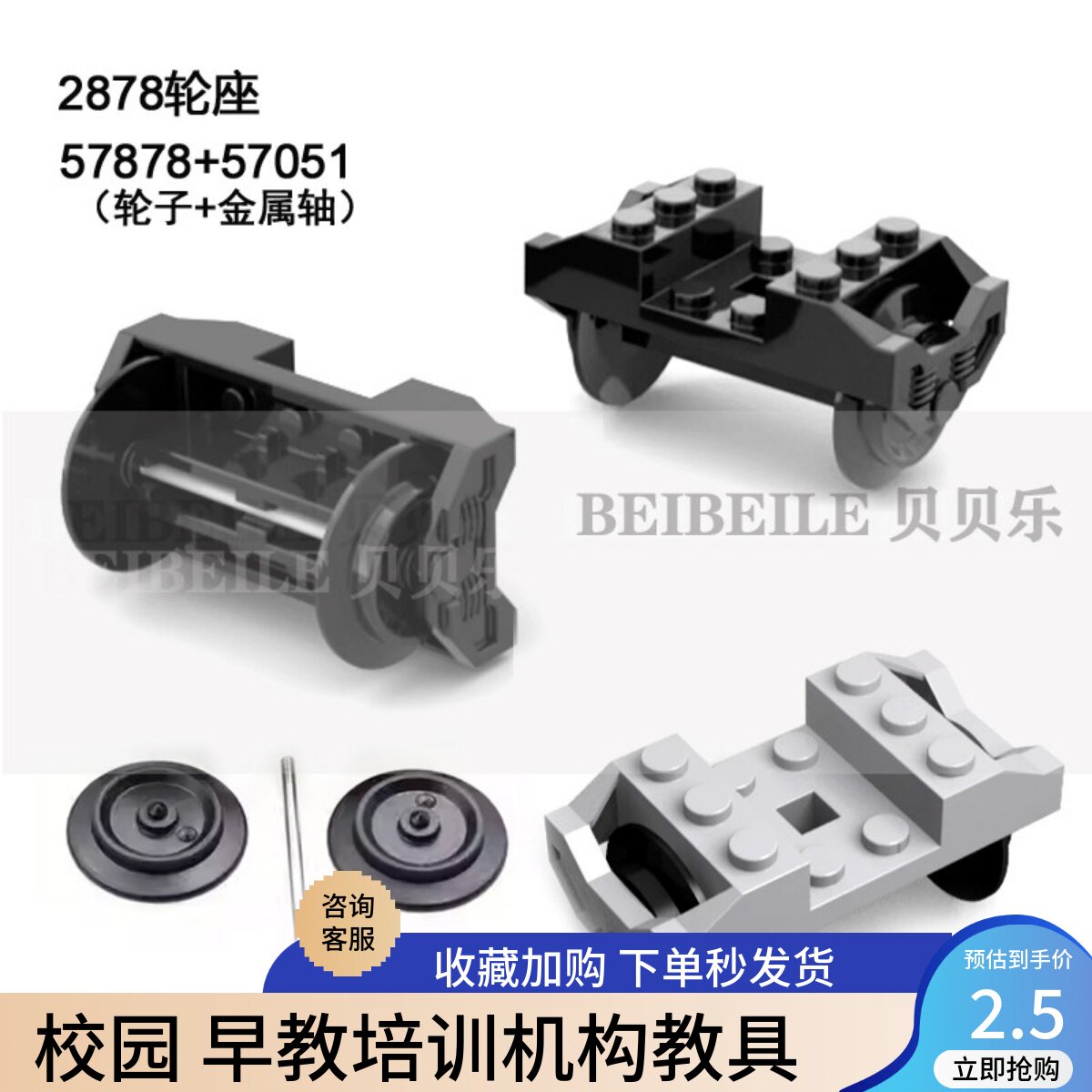 小颗粒积木配件MOC2878c01 c02 57051 57878火车轮座带金属轴零件图片