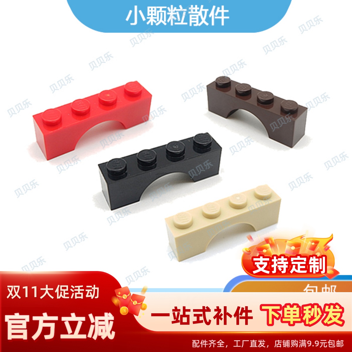 积木配件积木3659 1x4拱形砖米4550323白365901浅灰4211435红黑棕