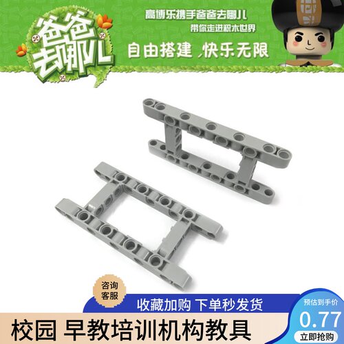积木配件 64178科技零件/配件  5x11H性 带孔臂圈/圈梁 浅灰 2568