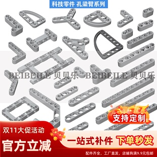 积木配件国产小颗粒积木机械科技件补零配散件教具薄梁厚孔臂MOC