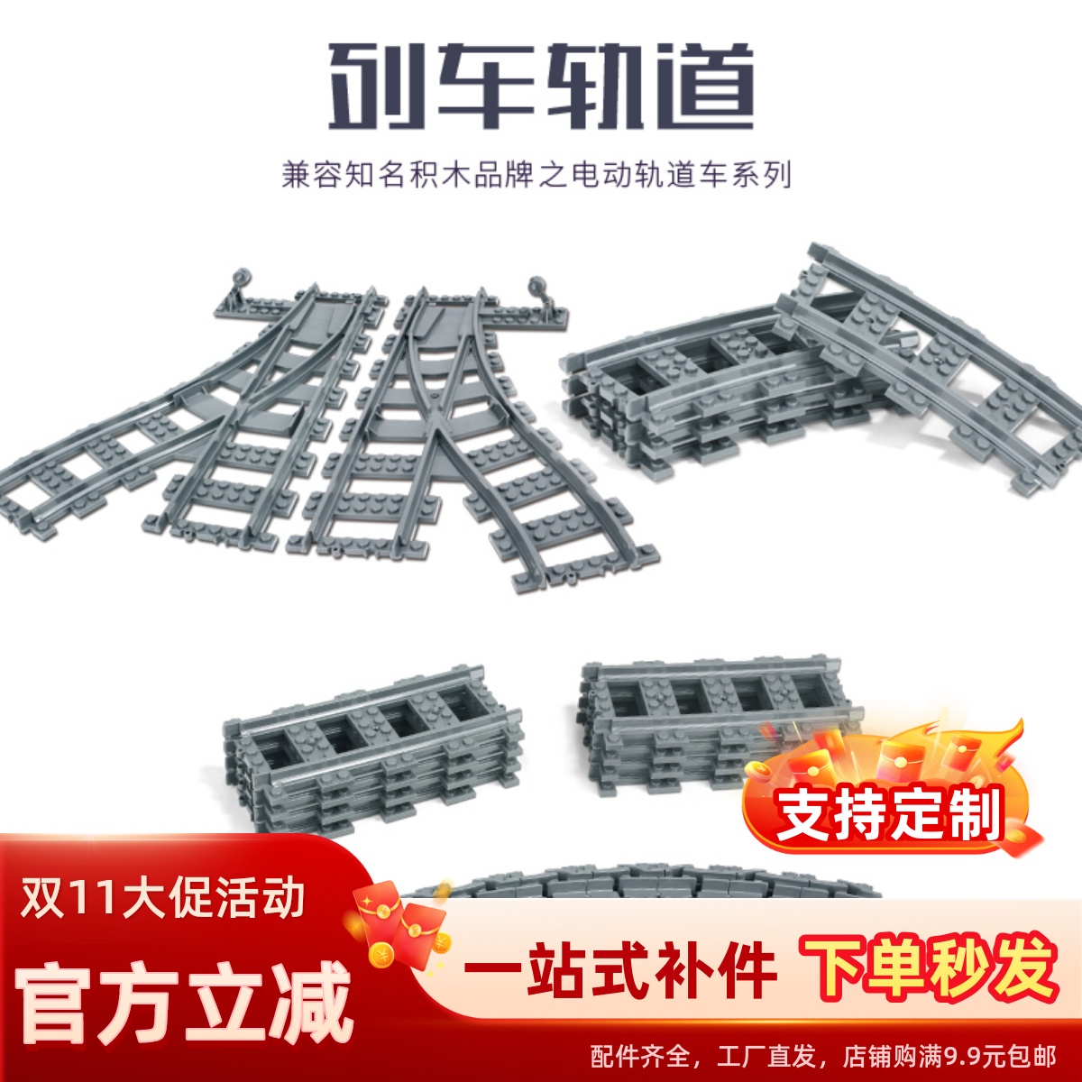 高博乐拼装积木玩具分叉万能轨道