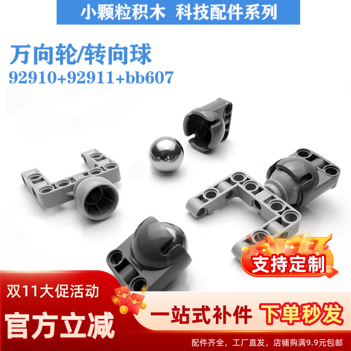 积木配件EV3 bb607钢球92911万向轮99948零件92910转向球 4610379