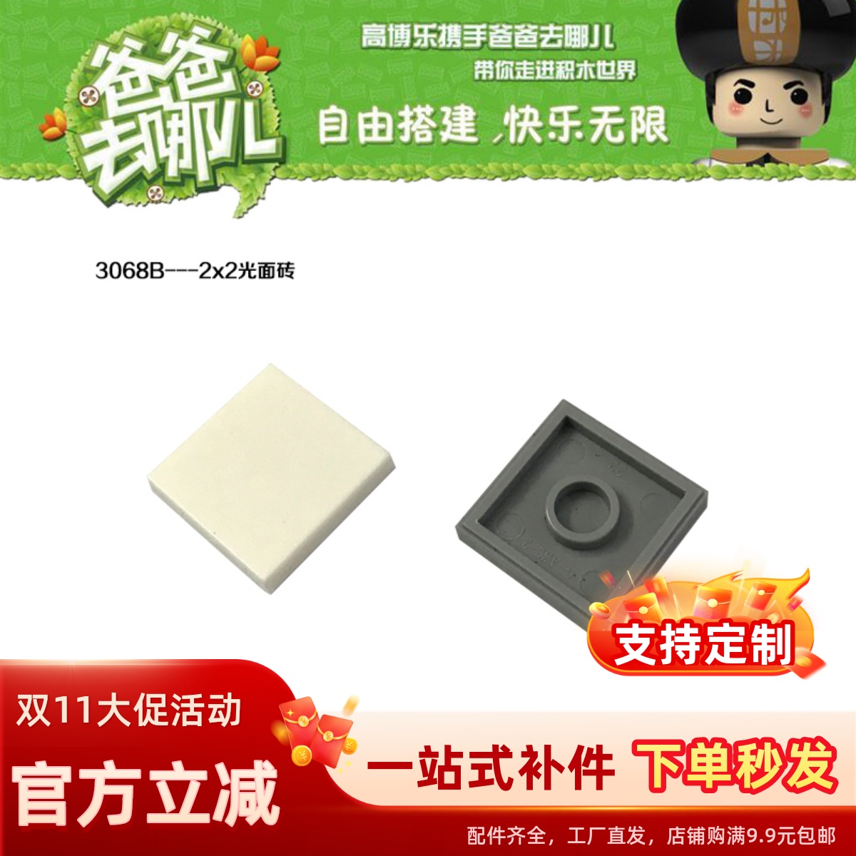 正品开智积木配件小颗粒积木散装MOC配件光面砖3068b,2x2光面