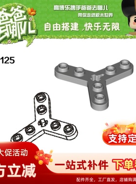 积木配件积木零配件 科技机械系列 32125 三叶带轴孔板 飞机积木