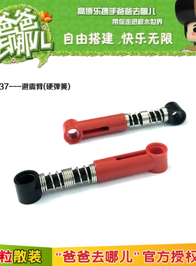 国产小颗粒积木配件moc避震散件76537科技配件 避震臂(6.5L硬弹簧