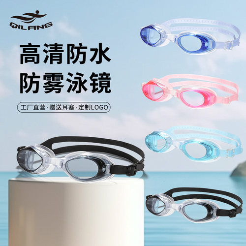 防水平光高清成人青少年泳镜骐浪