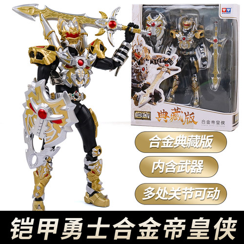 典藏版超合金帝皇侠手办