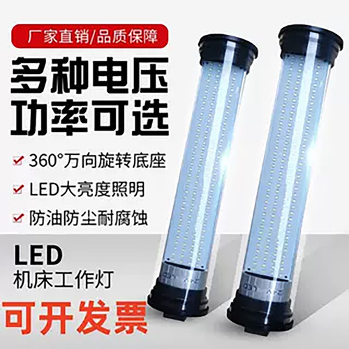 机床led防水机床工作灯高亮度