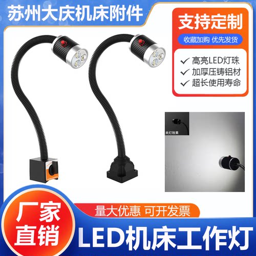 机床工作灯led220v强磁车床灯