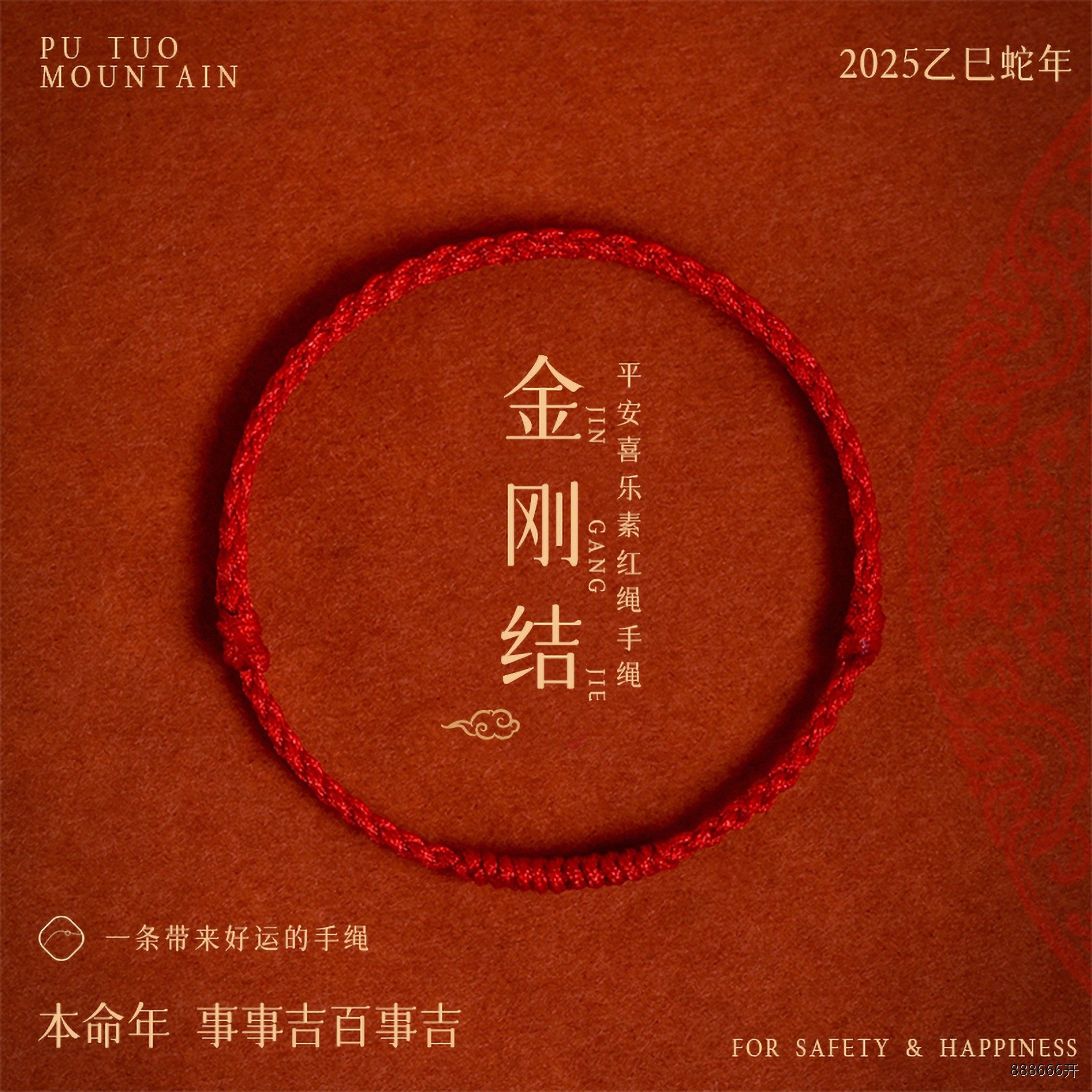 普陀山好运小红绳手链脚