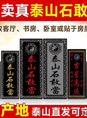 泰山石敢当路冲室外大门