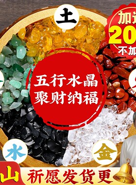 天然黄水晶碎石招财五色