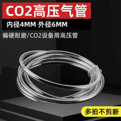 二氧化碳气管PU管外径6mm内径4mm