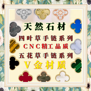 高端ULMLU/卡妮四叶草手链V金材质不褪色满钻天然玛瑙五花手环女