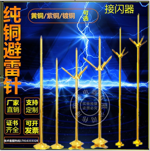 纯铜避雷针紫铜三叉黄铜工程室外防雷屋顶家用定制立杆船用避雷针