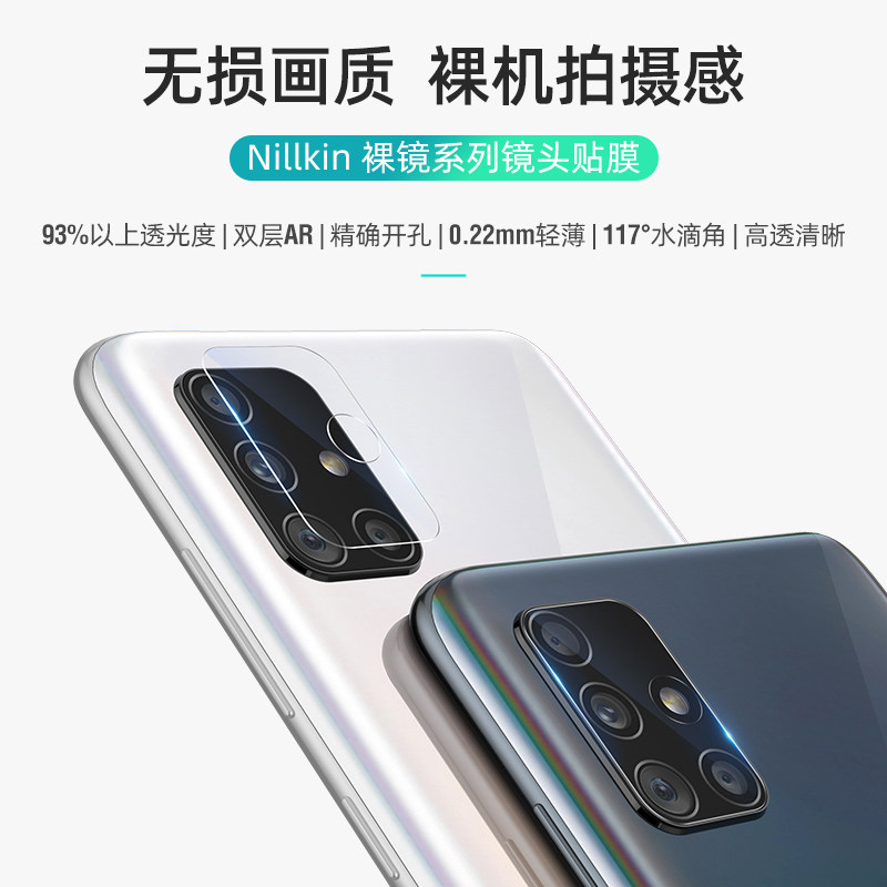 耐尔金 三星a71镜头膜galaxy a51后摄像头保护膜高透光膜ar高清膜