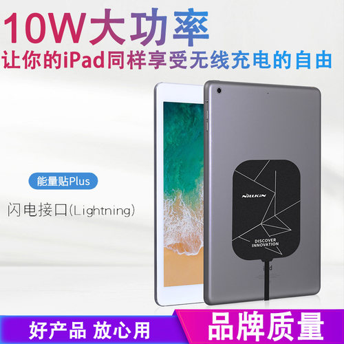 耐尔金平板无线充电接收贴片10w