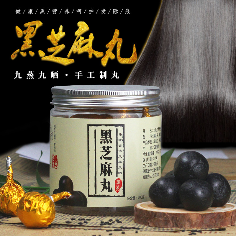 黑芝麻丸工厂现货手工芝麻丸食品