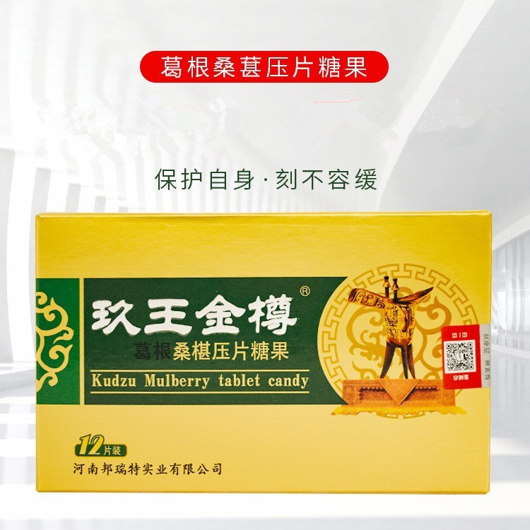 源头厂家玖王金樽葛根桑葚压