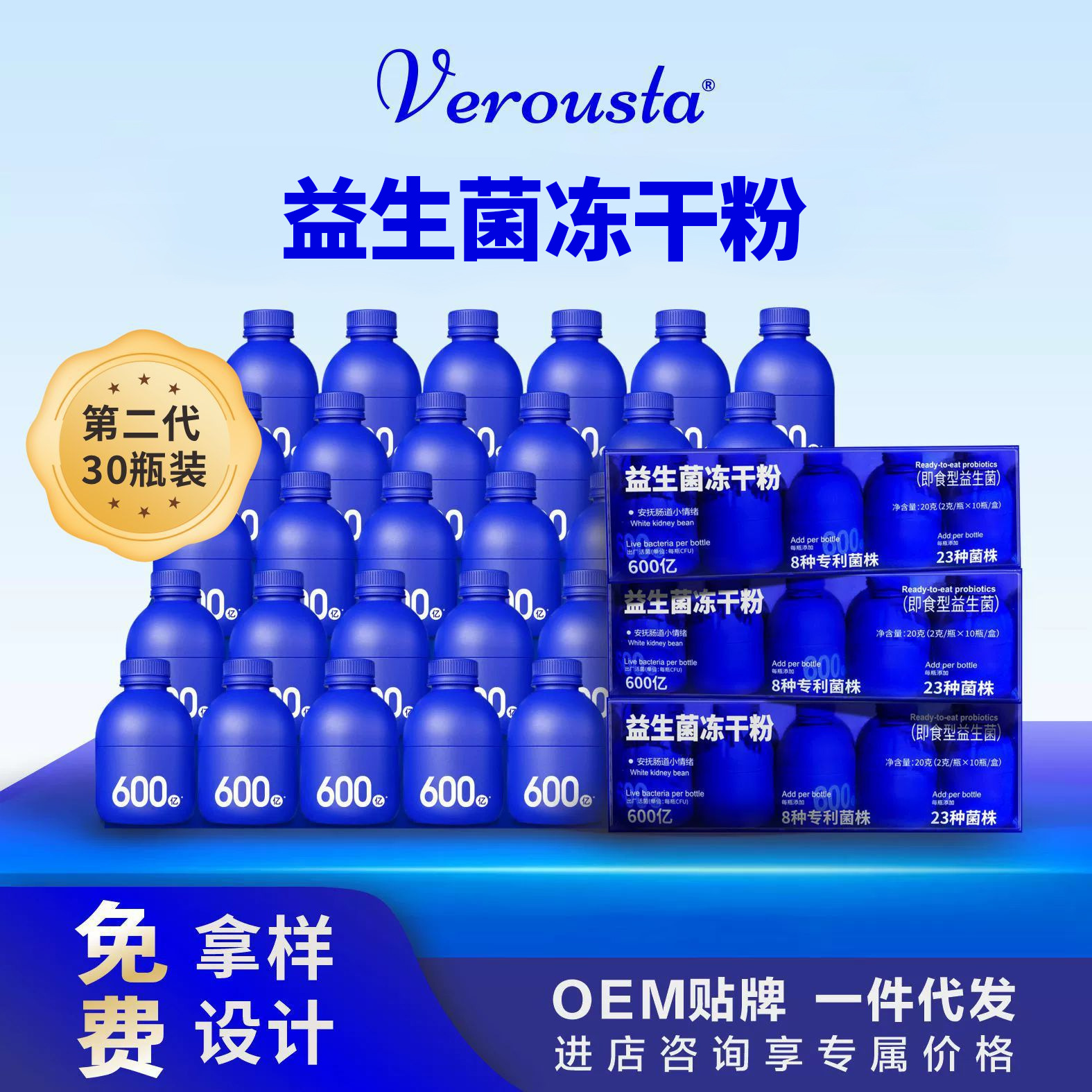 畅斯通小蓝瓶益生菌大人益生元高